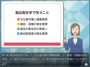 講義動画の画面