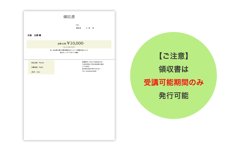 領収書の発行イメージ